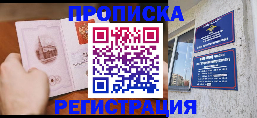 прописка гарантия в Коле